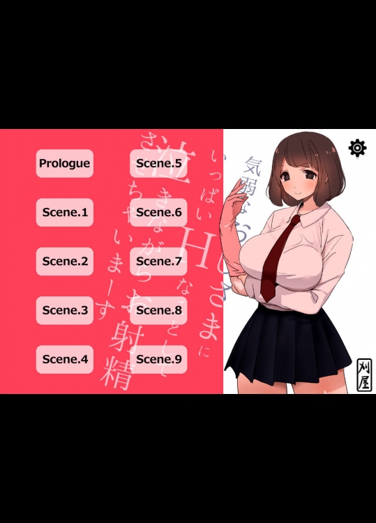 【CG】[刈屋] 気弱なおじさまにいっぱいHなことして泣きながらお射精させちゃいまーす