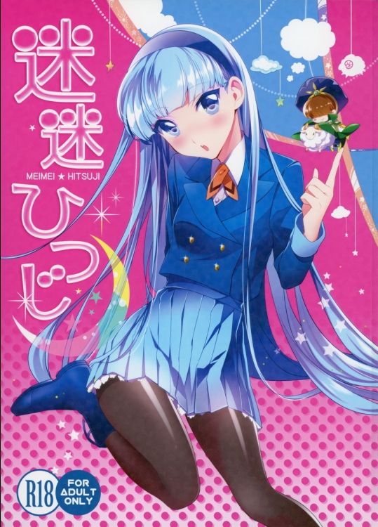 [matine] 迷迷ひつじ_3