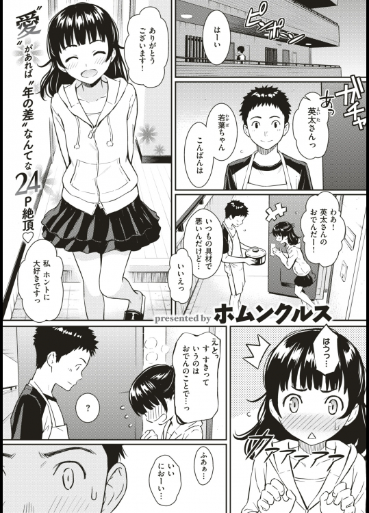 [ホムンクルス] ヒメゴトハニートラップ