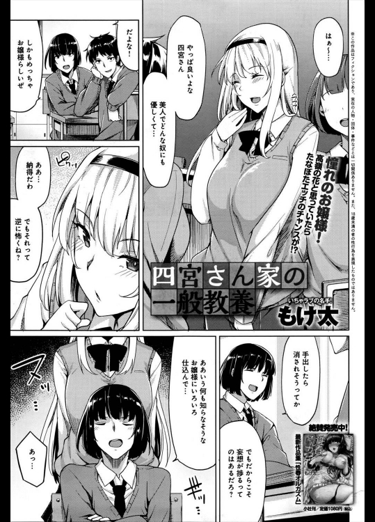 [もけ太] 四宮さん家の一般教養