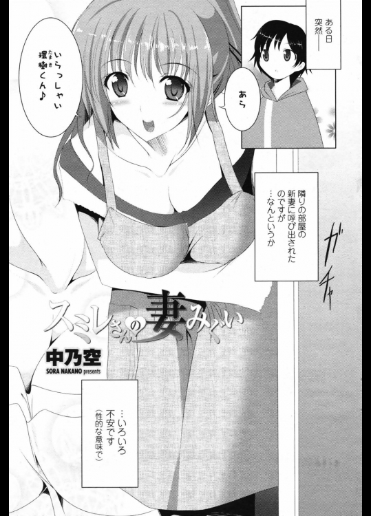 [中之空] スミレさんの妻みぐい