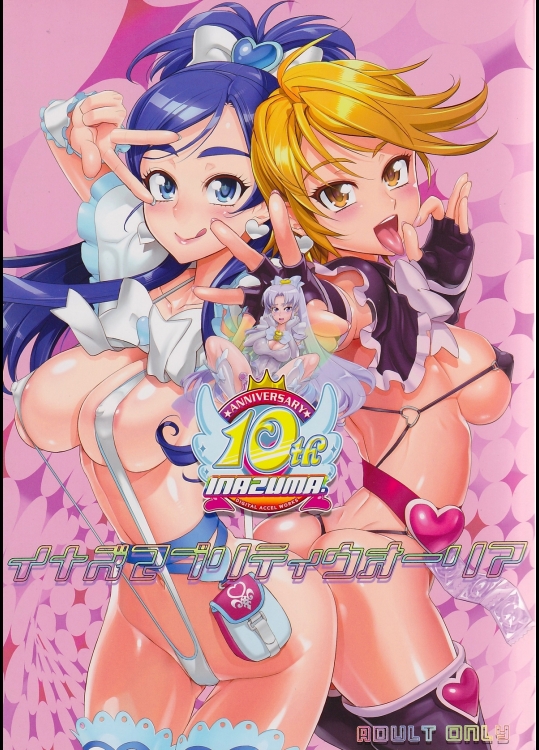 [Digital Accel Works (INAZUMA)] イナズマプリティウオーリア (プリキュアシリーズ) [ページ欠落]