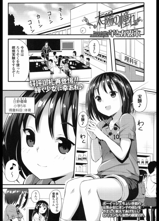 [芋とか露木] 太陽の憧れ