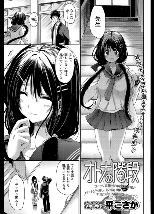 [平こさか] オトナの階段