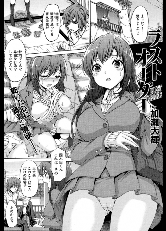 憧れてた先輩は外でオナニーするような変態だった！？でもそれはあなたに見てもらうためって惚れてまうやろっ！！！！【加瀬大輝 同人誌・エロ漫画】