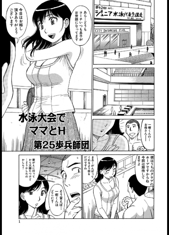 息子の水泳大会を見に来たらなかなか更衣室から出てこないので様子を見に行ったら勃起が収まらないようなので母がヌイてあげましたwww【第25歩兵師団 同人誌・エロ漫画】