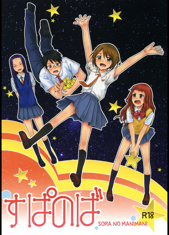 [furuike]すぱのば