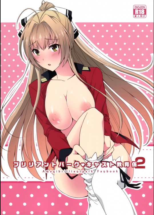 [チルチルチェリー(木南めぐ)] ブリリアントパーク キャスト教育係2 (甘城ブリリアントパーク)