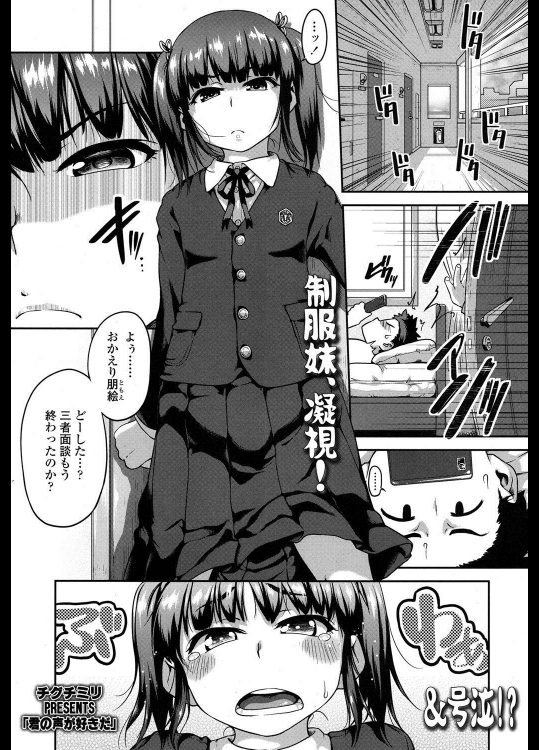 [チグチミリ] 君の声が好きだ