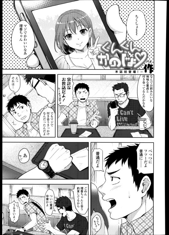 [作] くんくんかのじょ♡