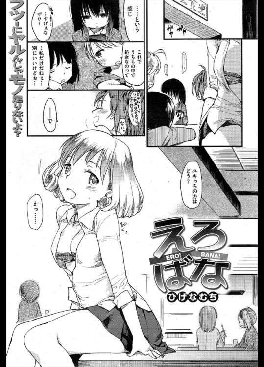 彼氏が適当なことはしたくないと学生の間はセックスなし！！って言われて半べそかいてたらおっさんが誘ってきて処女喪失ｗｗｗｗって妄想をしてみましたｗｗｗｗｗｗ【ひげなむち 同人誌・エロ漫画】