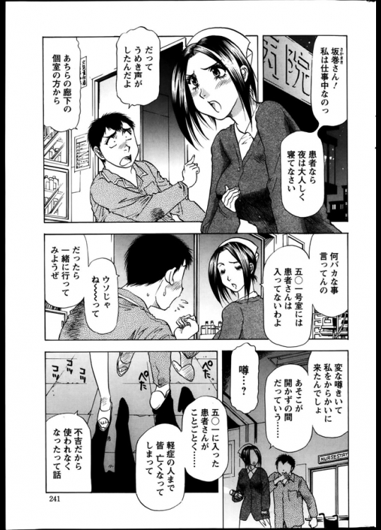 夜中に誰もいないはずの病室から声が聞こえたのでお気に入りのナースと見に行ったらセクロスしてやがったwwそんなの見たらこっちもヤるしかないよねっ！！！【武林武士 同人誌・エロ漫画】
