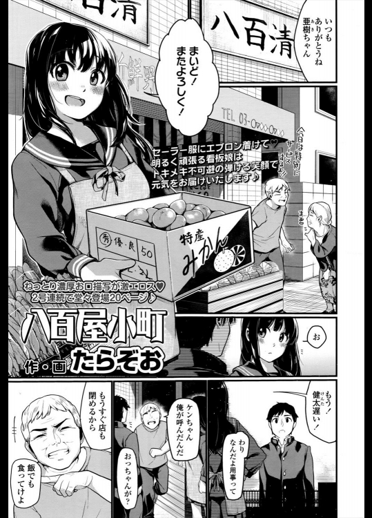 [たらぞお] 八百屋小町