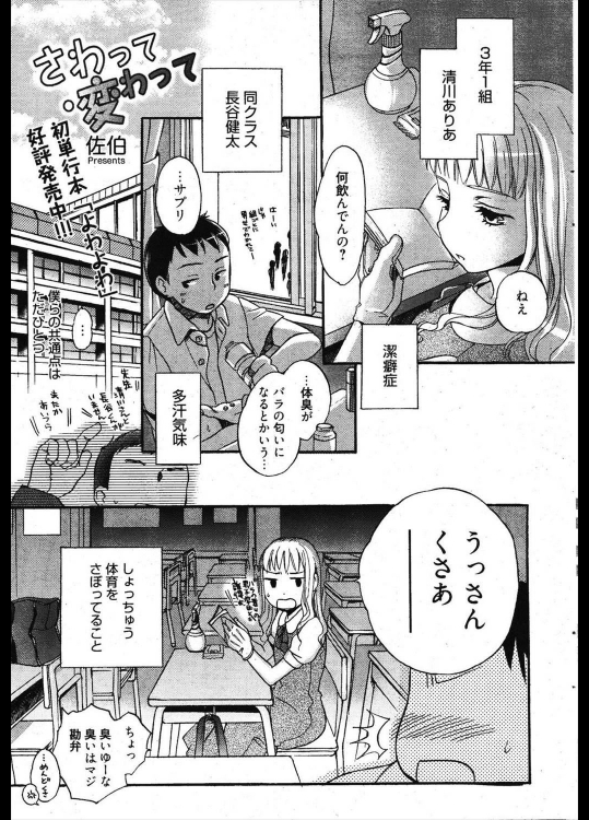 [佐伯] さわって・変わって
