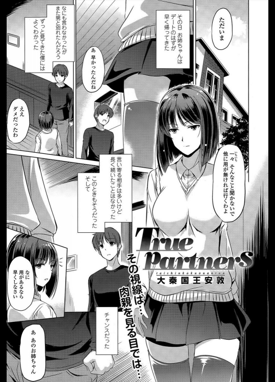 [大秦国王安敦] True partners