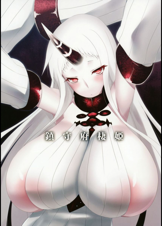 鎮守府棲姫