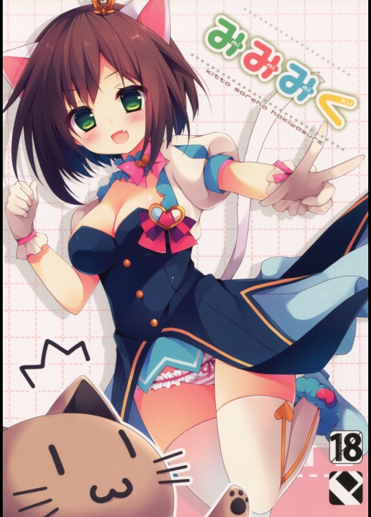 [Public bath]みみみく (アイドルマスター シンデレラガールズ)