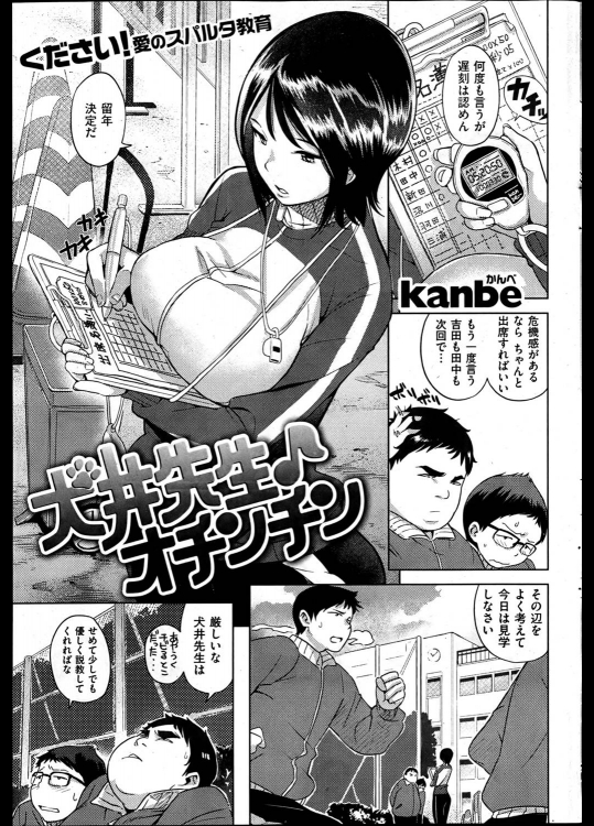 [kanbe] 犬井先生オチンチン