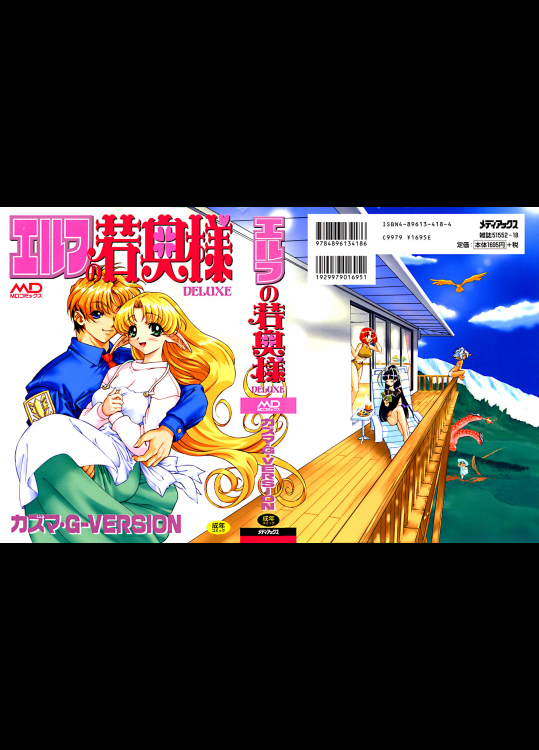 [カズマ．G-VERSION] エルフの若奥様 DELUXE