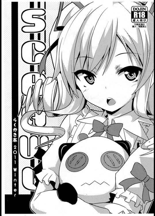 [circle six(緑青黒羽)] SCRAWL (UN-GO)