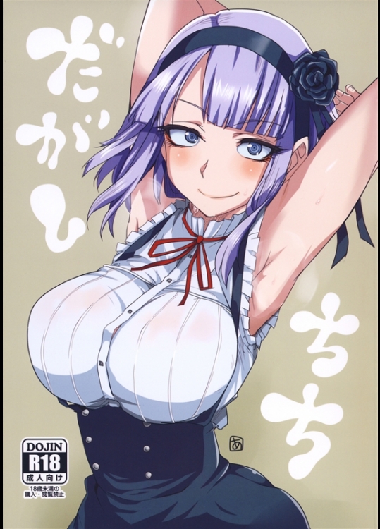 [BlueMage (あおいまなぶ, マカロニandチーズ)] だがしちち (だがしかし)