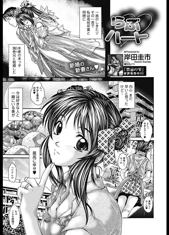 [岸田圭市] らぶハート