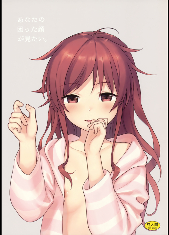 [不可不可 (関谷あさみ)] あなたの困った顔が見たい。 (クオリディア・コード)