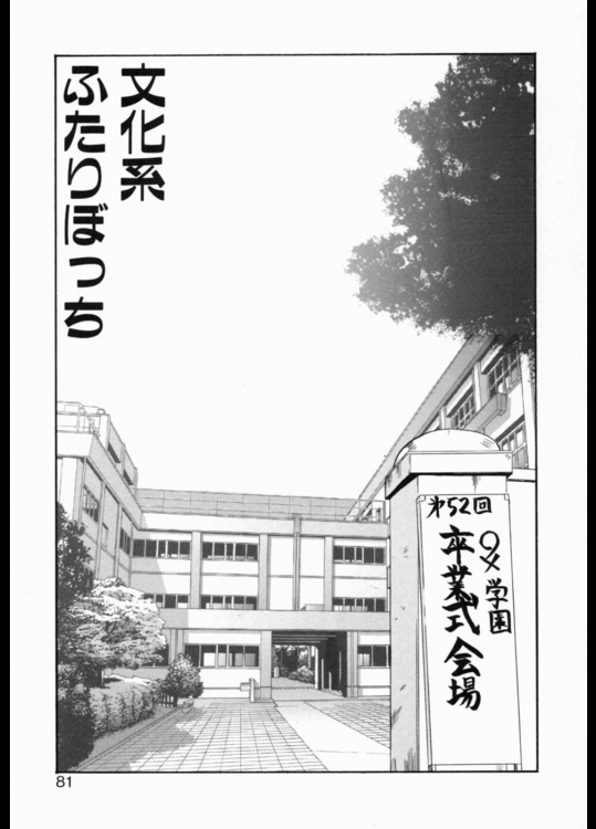 [necoJET] 文化系ふたりぼっち