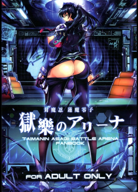 対魔忍蓮魔零子 獄樂のアリーナ (対魔忍アサギ～決戦アリーナ)