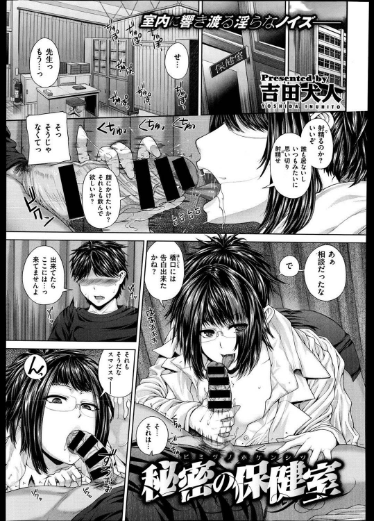 [吉田犬人] 秘密の保健室