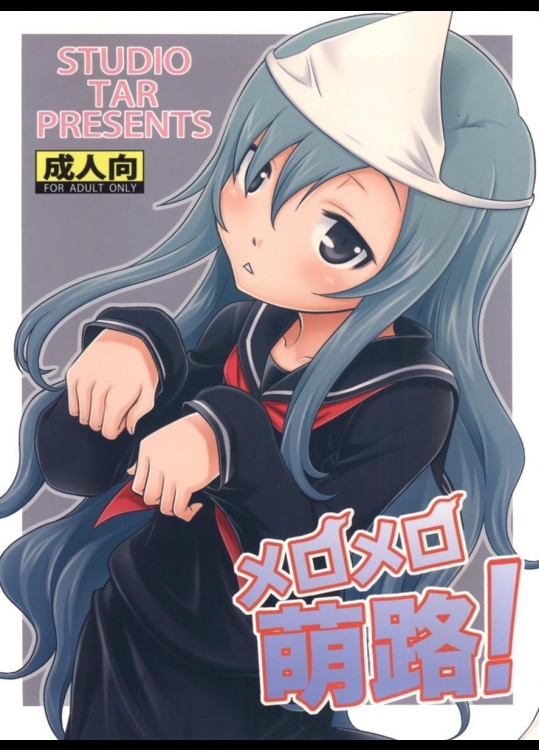 (C82) [スタジオた～ (狂一郎)] メロメロ萌路! (さんかれあ)