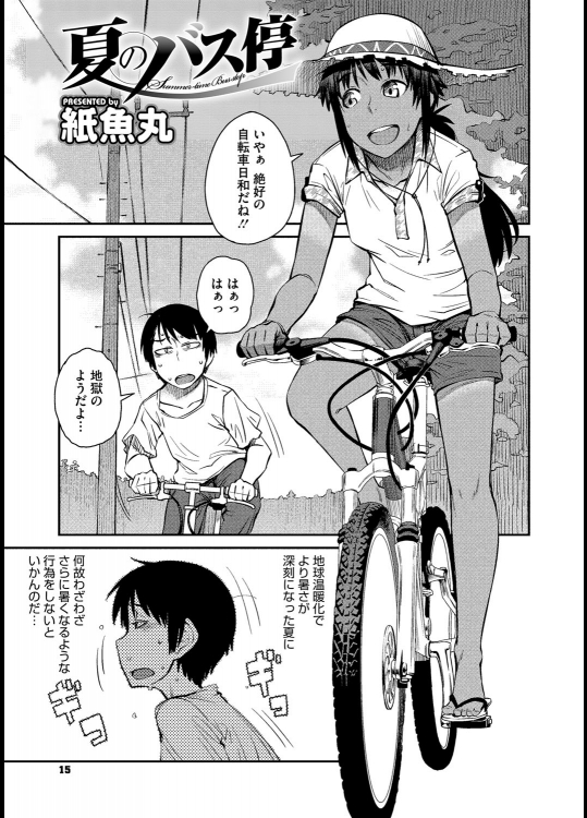 [紙魚丸]夏のバス停