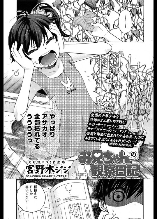 【宮野木ジジ】 お兄ちゃんの観察日記