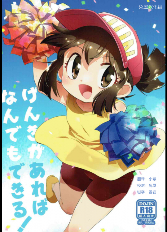 げんきがあればなんでもできる!