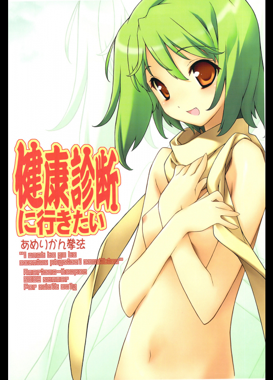 [アメリカン拳法]健康診断に行きたい