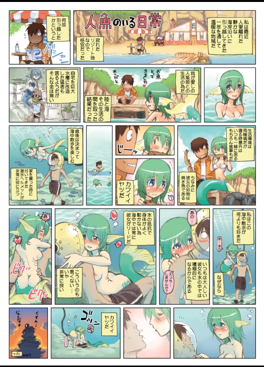 モンスター娘のいる日常