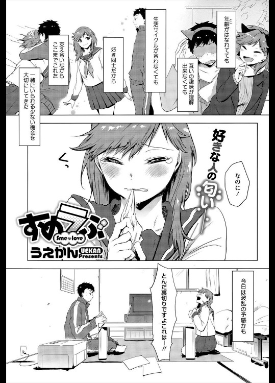 [うえかん] すめラぶ