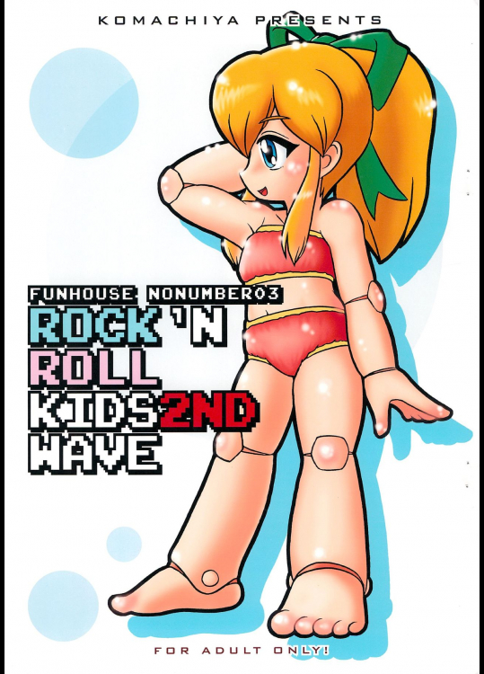 [小町屋 (犬)] ROCK’N ROLL KIDS 2ND Wave (ロックマン)
