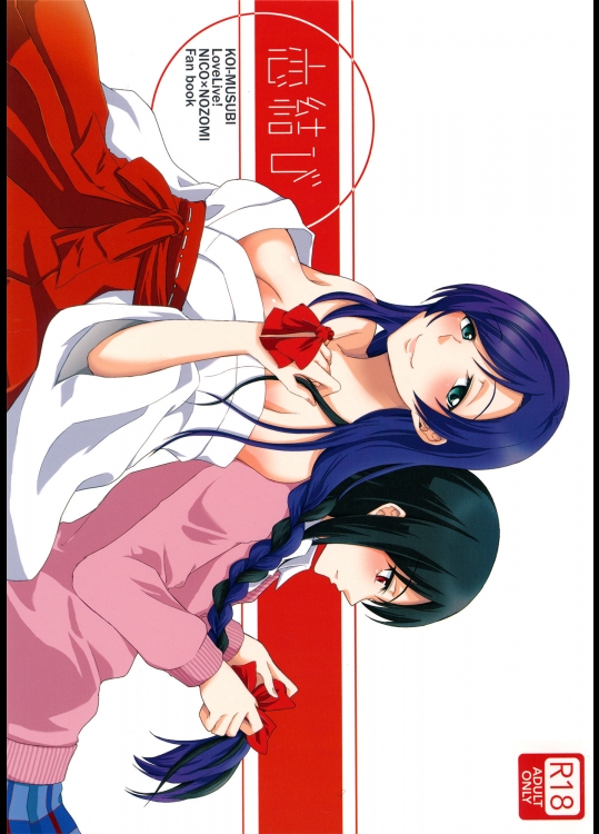 (C87)ファイヤーワークス(ラブライブ!)