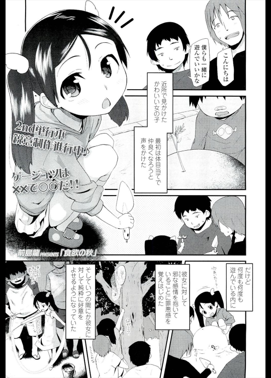 [前島龍] 食欲の秋