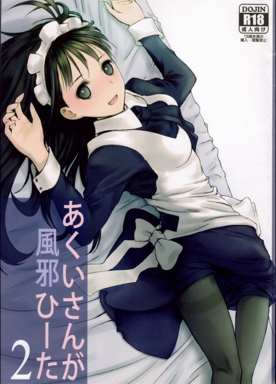 [平行四辺形] あくいさんが風邪ひーた 2