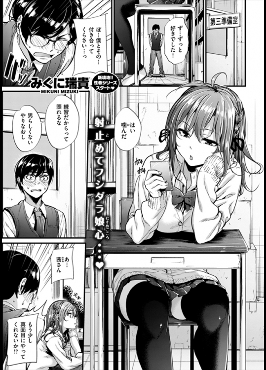 気になる女子の妹に相談し告白の練習をしてたんだけどまさかセックスまで練習させてくれるとはｗｗｗｗもうこの娘でよくね？ｗｗｗｗｗｗ【みくに瑞貴 同人誌・エロ漫画】