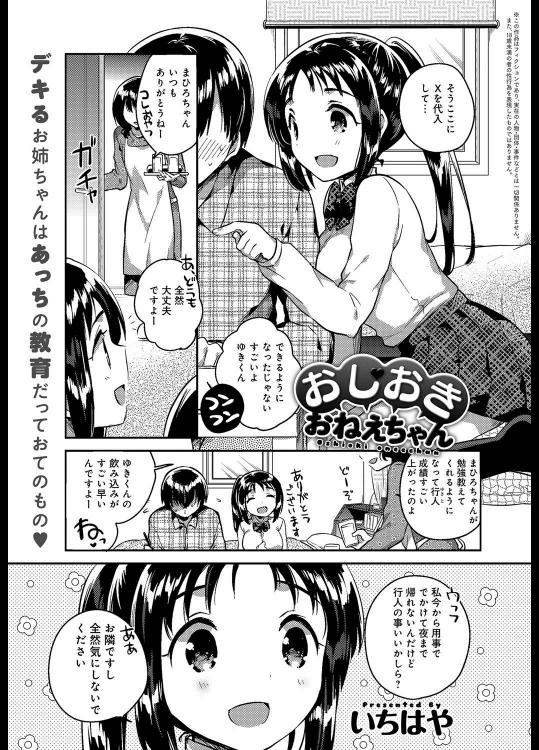 [いちはや] おしおき おねえちゃん