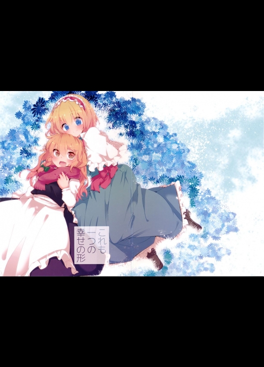 [矢ハイ] これも一つの幸せの形