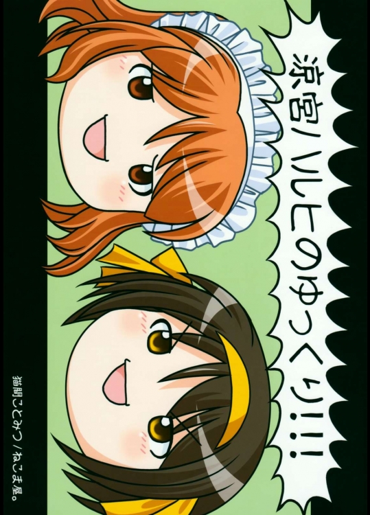 涼宮ハルヒのゆっくり!!!          