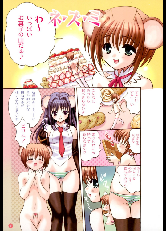 [神藤みけこ] ネ･ズ･ミ