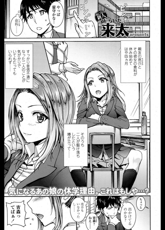 [来太] 彼女はもうすぐママになる