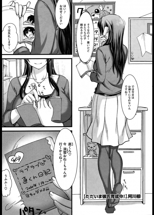 [阿川椋] ただいま彼氏育成中