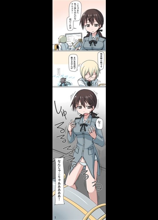 [Terada Ochiko] 縮小おねえちゃんのフルツアー漫画 (ストライクウィッチーズ)