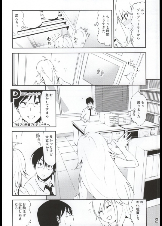 [すぺ(なかに)] 美希まんが (アイドルマスター) - コピー